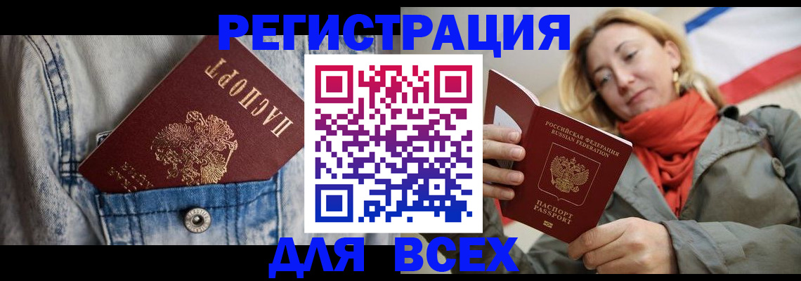 прописка 2025 в Жигулёвске