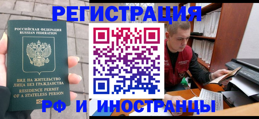 временная регистрация в квартире в Жигулёвске