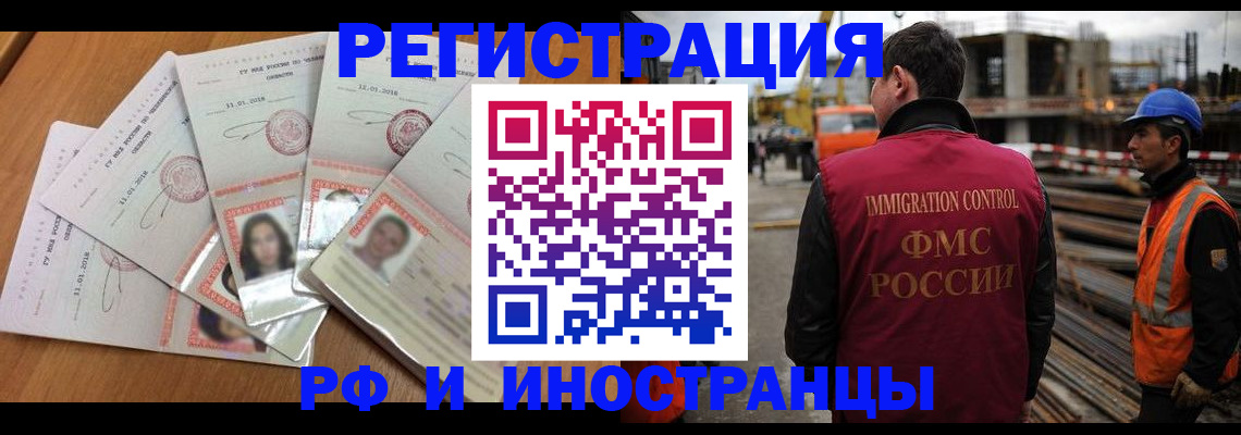 прописка иностранных граждан в Жигулёвске